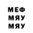 Меф мяу мяу VHQ Ilya Mumin