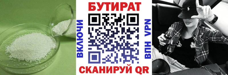 Бутират 1.4BDO Отрадная